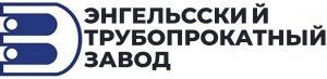 Энгельсский трубопрокатный завод